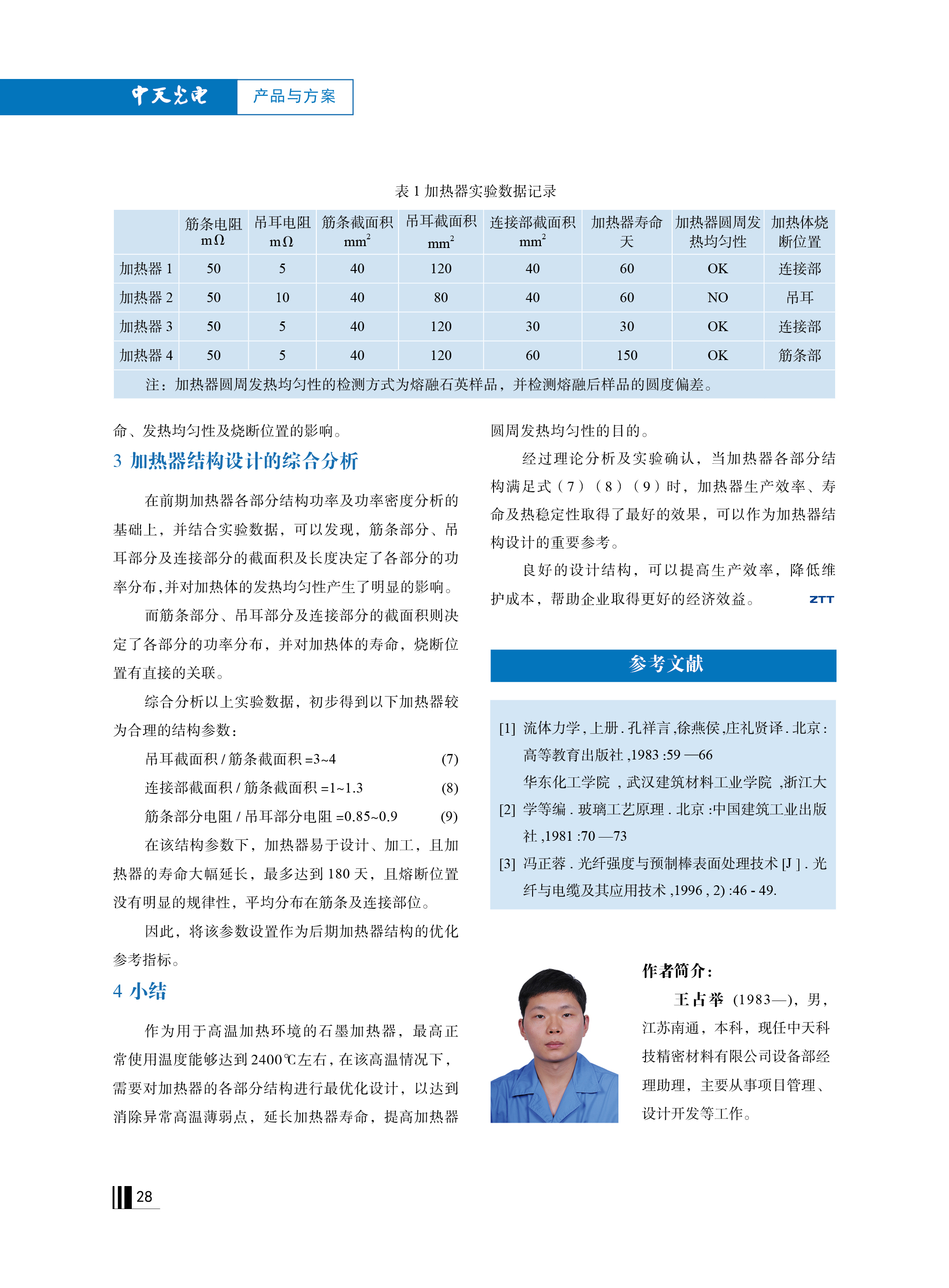中国·Bb艾弗森(ballbet贝博)有限公司-官方网站