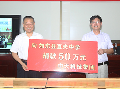 向直夫中学捐款50万元，，，，，，支持本地教育基础设施建设