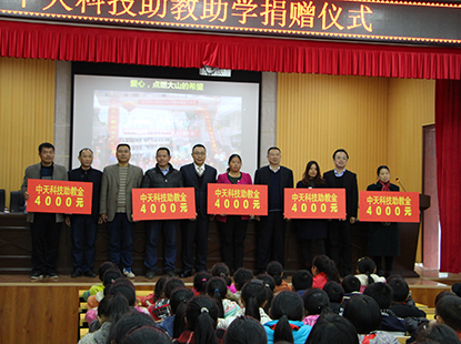 情系湘西，，，，，，bb贝博艾弗森官方网站科技为野竹坪但愿幼学捐赠助学金和助教金，，，，，，点燃大山的但愿
