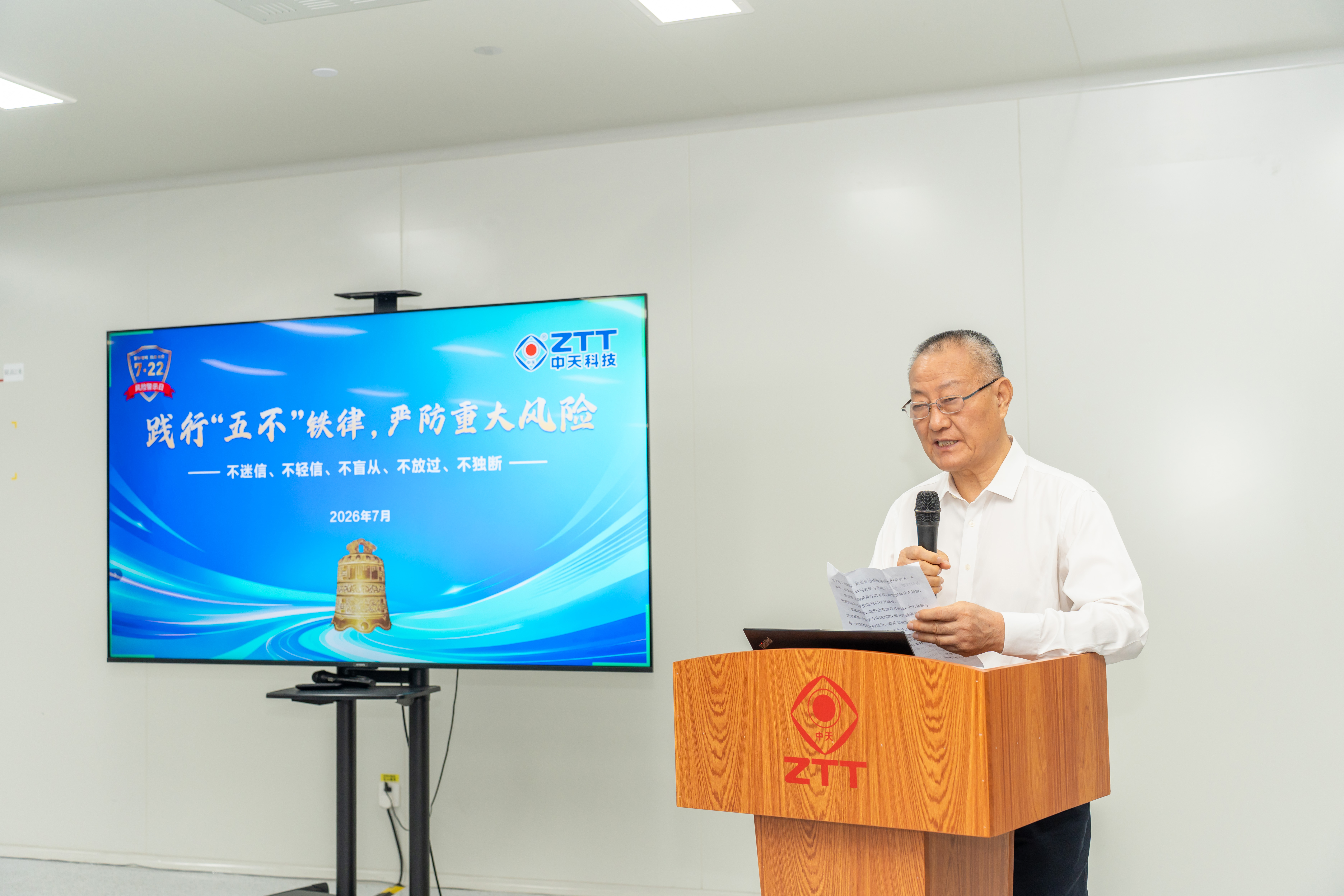 警钟长鸣 bb贝博艾弗森官方网站科技进行2026“风险警示日”活动