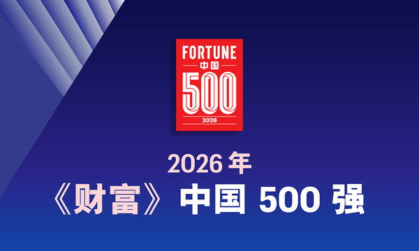 跃升127！bb贝博艾弗森官方网站科技荣登2026《财富》中国500强第192位